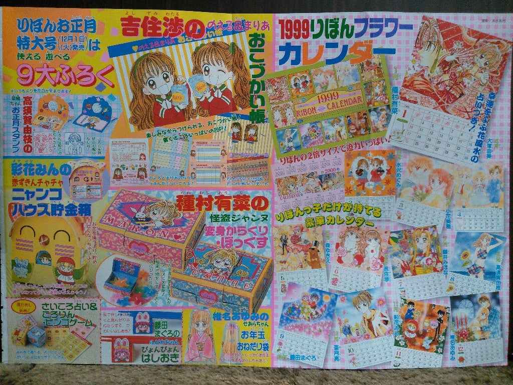 りぼん付録リスト1999 | カードコレクターMOKOの半地下ブログ