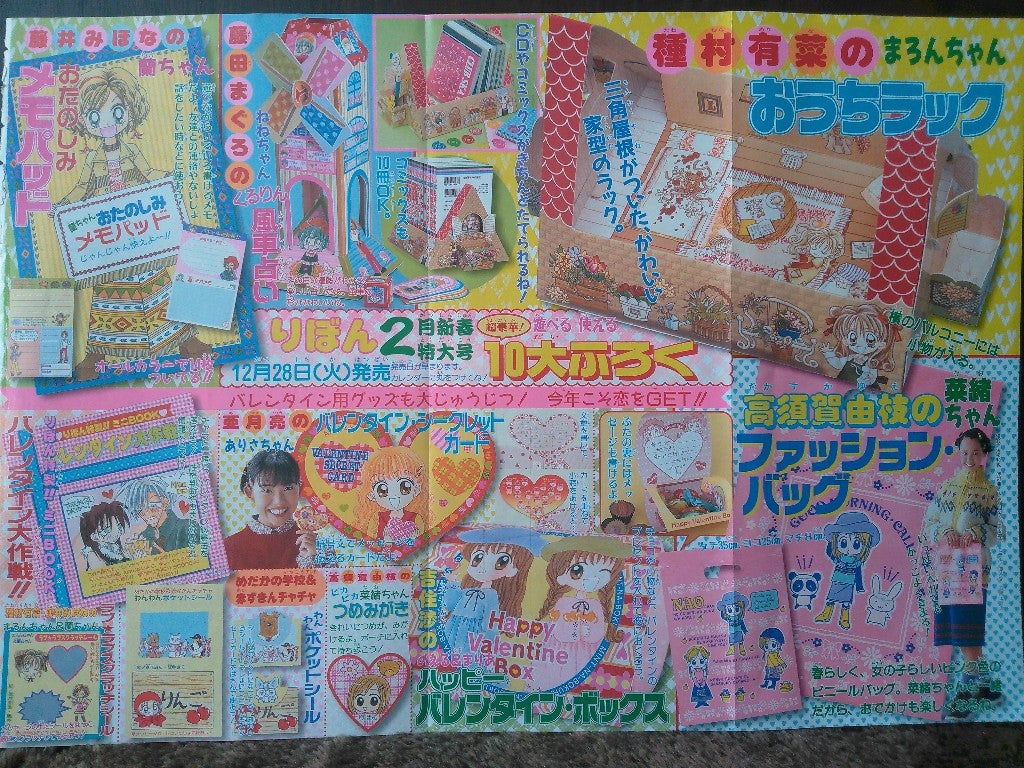 りぼん付録リスト2000 | カードコレクターMOKOの半地下ブログ