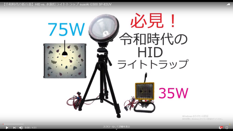 昆虫販売館様！ ／ HIDライトトラップ | 今峰製HIDライト 製作奮闘記