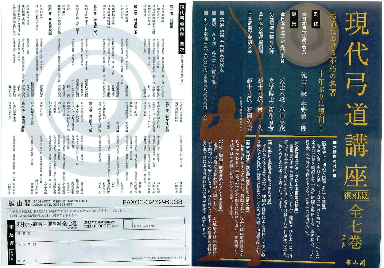 現代弓道講座 復刻版 | KenさんのBLOGS