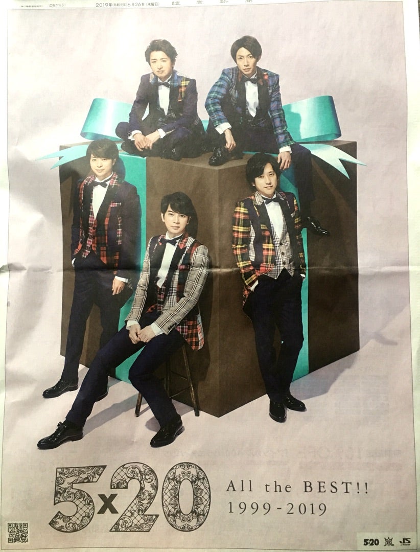 ARASHI 5×20 All the BEST 1999-2019 発売 | ☆∀☆