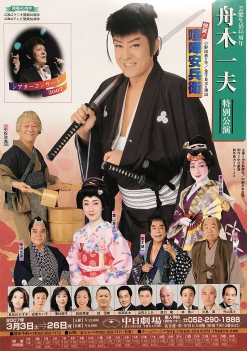 舟木 一夫 特別公演 』 in中日劇場 （2） | 満天の星Lovelyのブログ