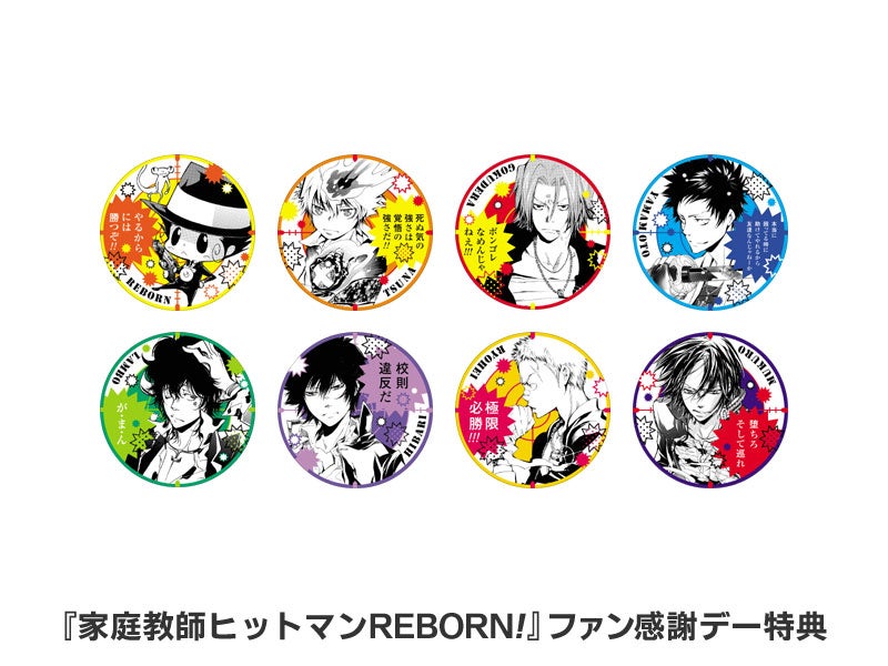 週刊少年ジャンプ展vol.3の家庭教師ヒットマンREBORN！のファン感謝