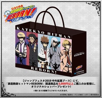 ジャンプフェスタ2019のリボーン情報まとめ（12/21更新） | リボーン