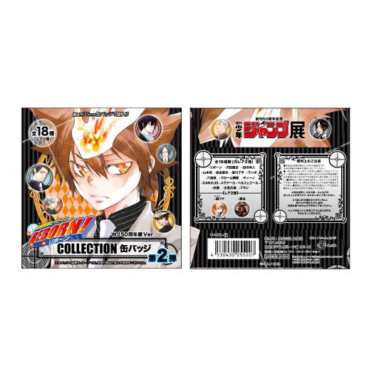 週刊少年ジャンプ展vol.3で販売されるグッズ追加情報 | リボーンファン