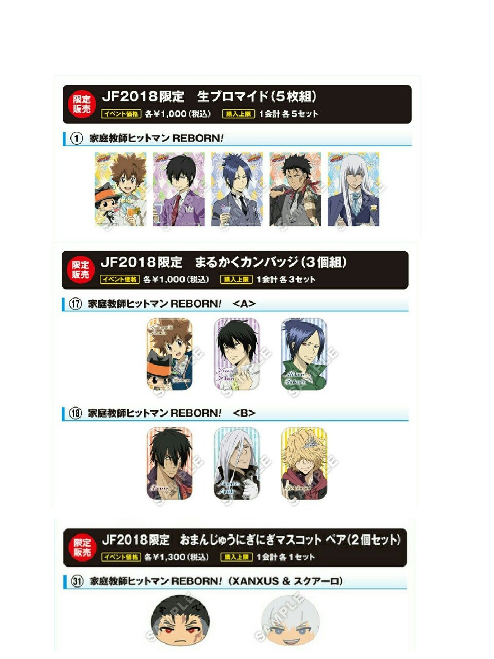 ジャンプフェスタ2018のリボーン情報まとめ | リボーンファンによる