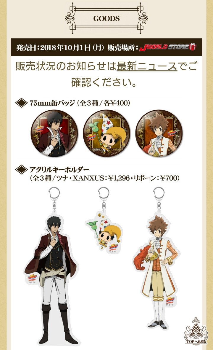 家庭教師ヒットマンREBORN! Festa di J-WORLD」シリーズ | リボーン