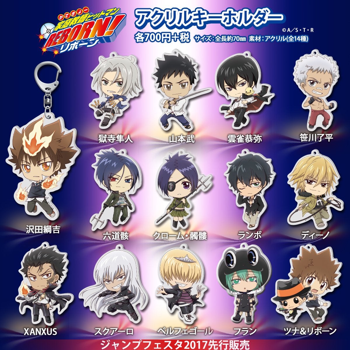 ジャンプフェスタ2017の中外鉱業ブースで販売されるリボーンのグッズ