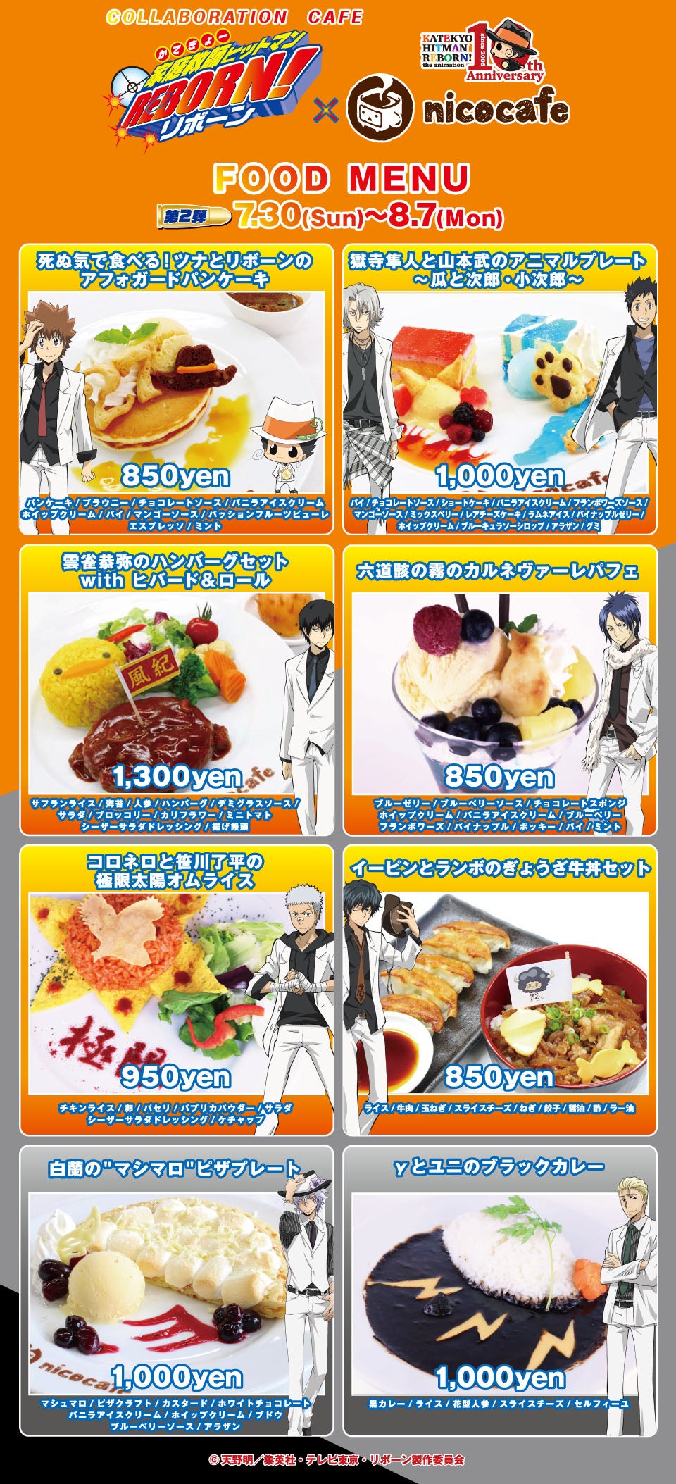家庭教師ヒットマンREBORN！×nicocafeコラボ詳細 | リボーンファン