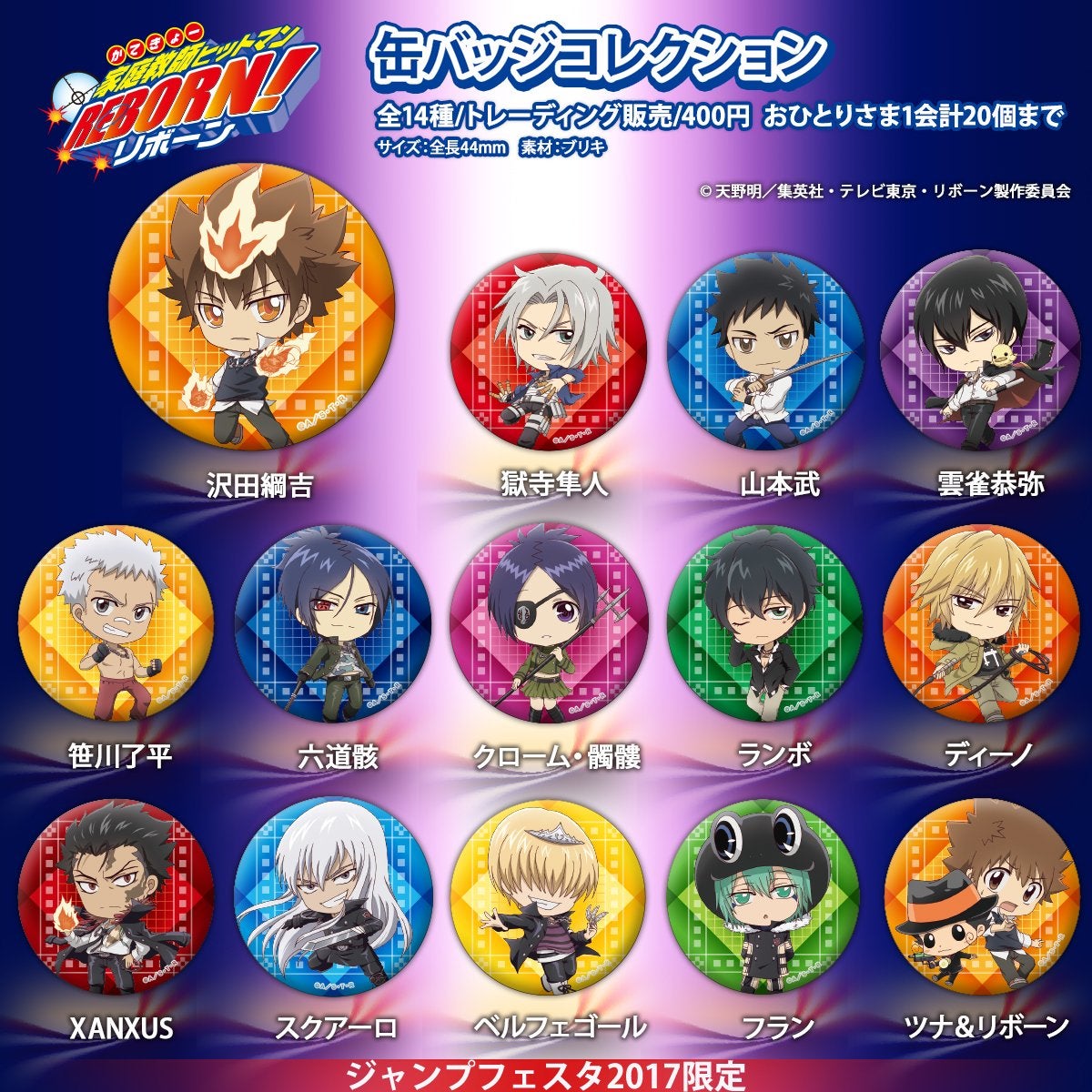 ジャンプフェスタ2017の中外鉱業ブースで販売されるリボーンのグッズ