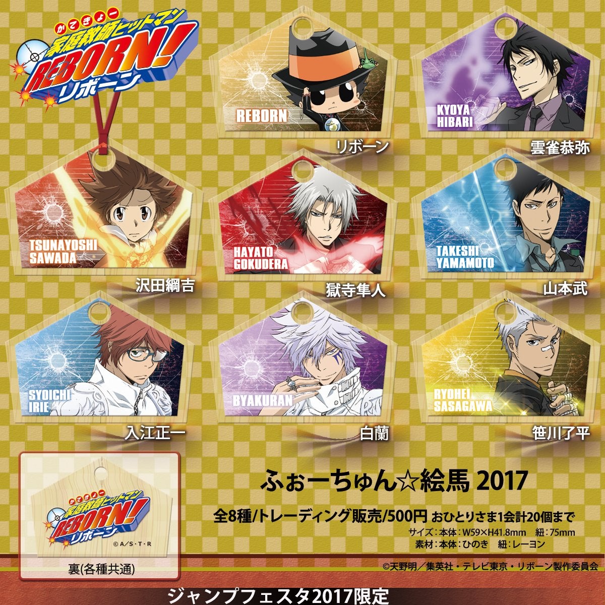 ジャンプフェスタ2017の中外鉱業ブースで販売されるリボーンのグッズ