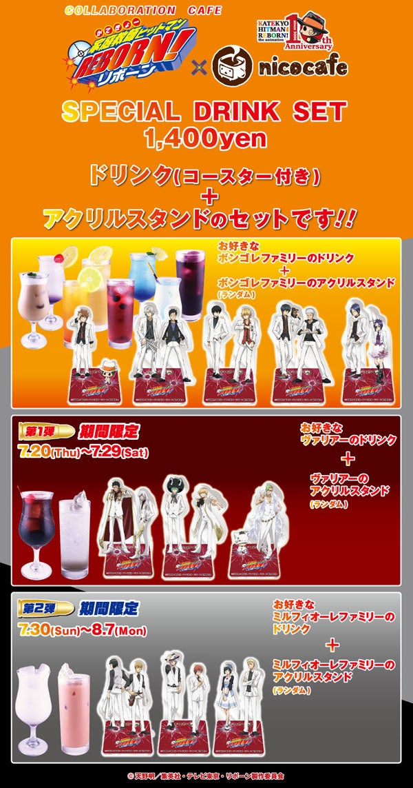 家庭教師ヒットマンREBORN！×nicocafeコラボ詳細 | リボーンファン