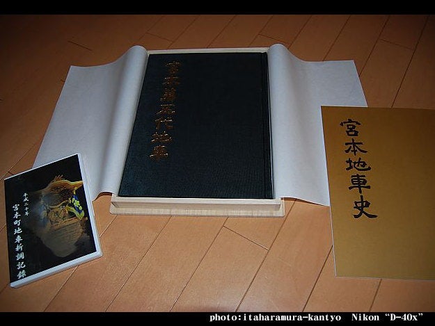 第五代 宮本町地車 新調記念誌 | 板原村のだんじり会館