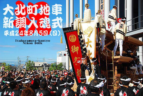 大北町地車新調入魂式 | 板原村のだんじり会館