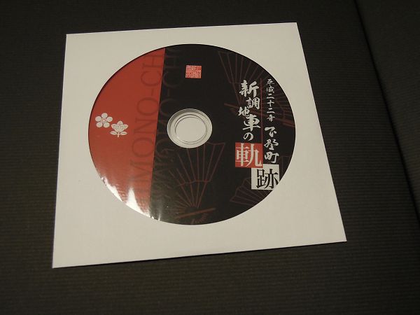 送料込み‼️】岸和田市下野町 修復記念冊子&BDセット‼️ 送料込み