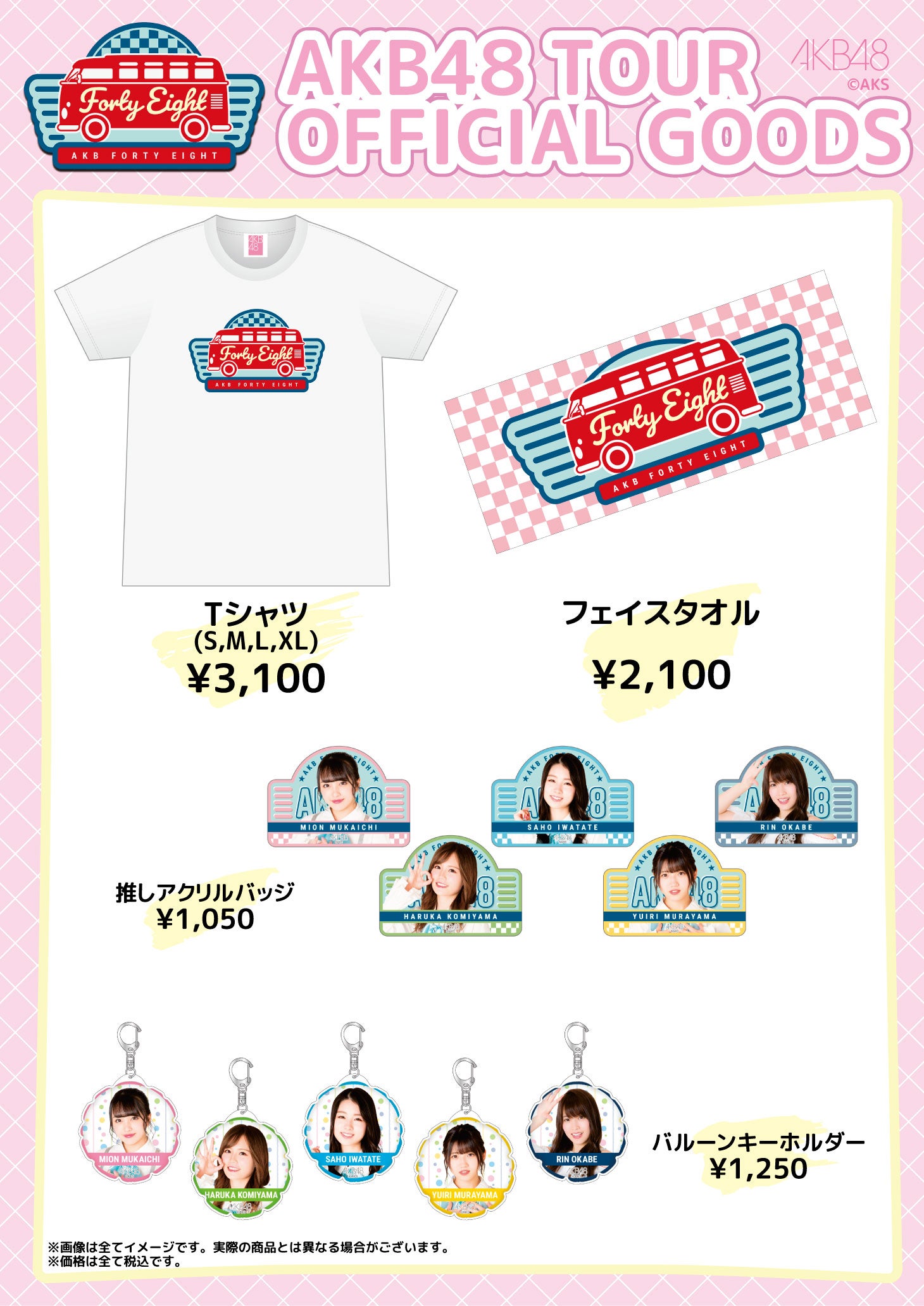 AKB48全国ツアー2019〜楽しいばかりがAKB！〜広島会場」グッズ・生写真