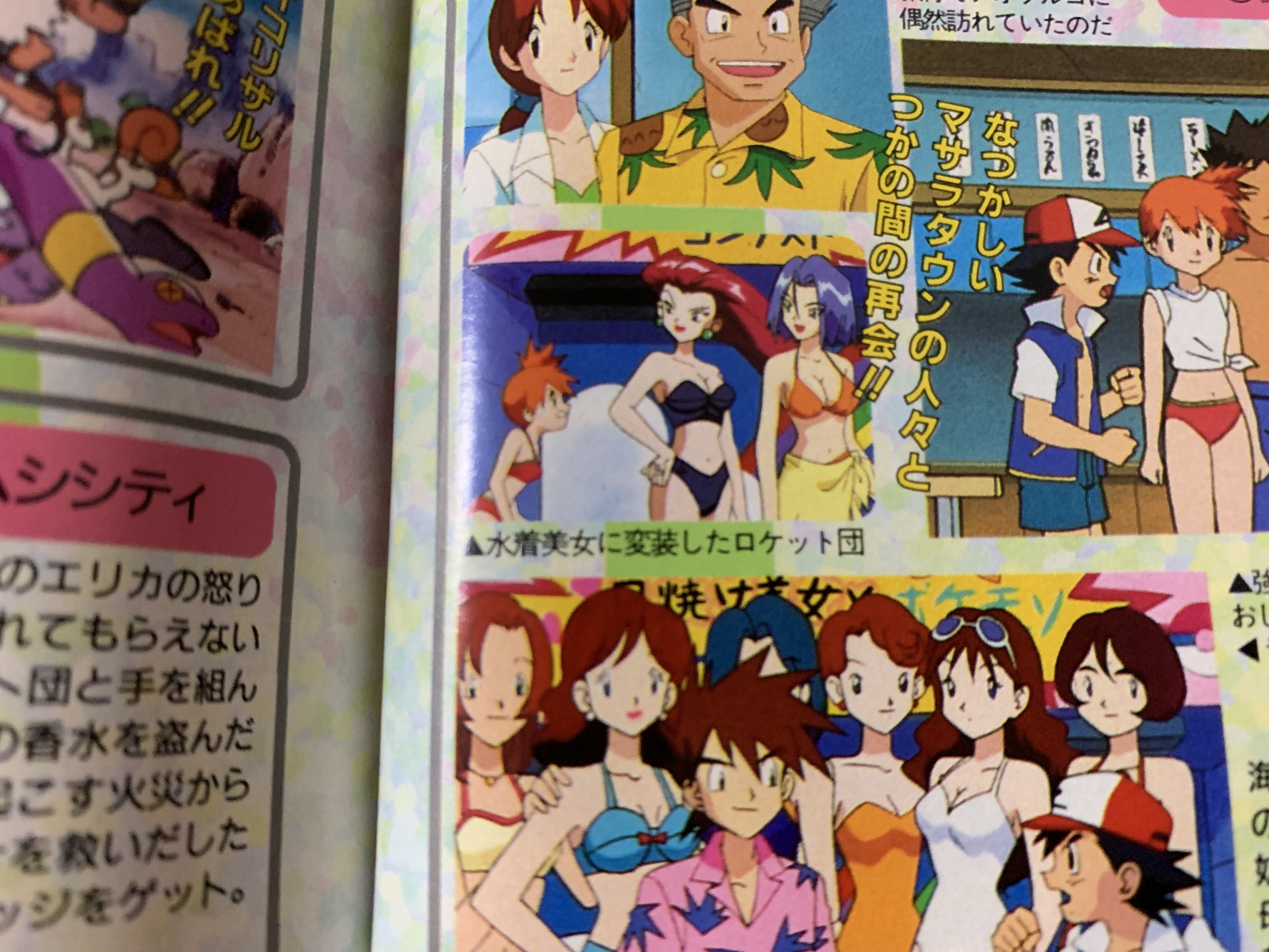 アニポケ特集】1997年12月1日発売の『アニメディア』12月号 | ポケモン