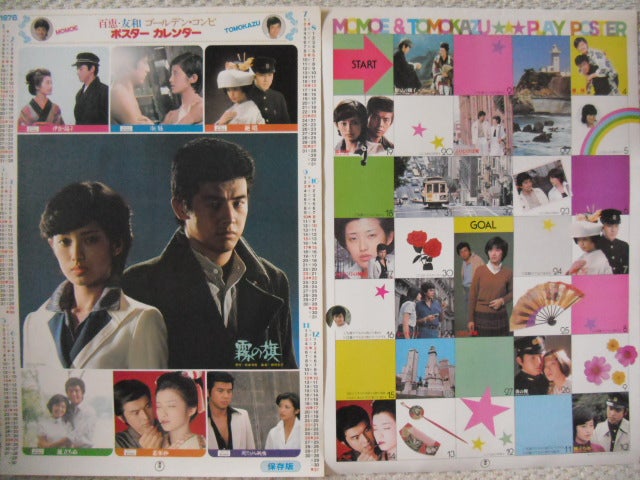 百恵ちゃん☆山口百恵のポスターいろいろその4☆大林宣彦監督