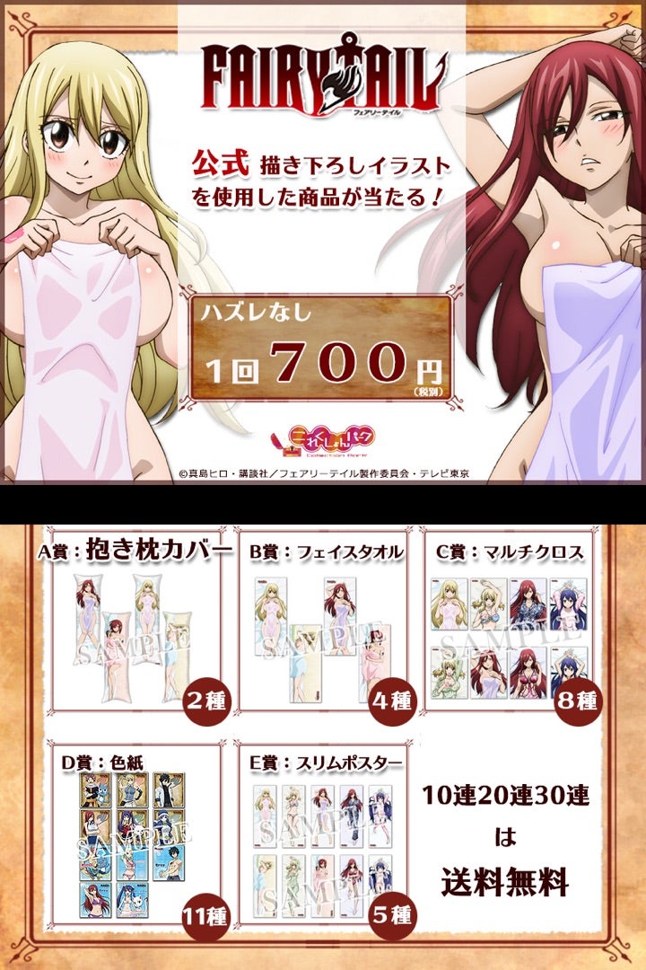 グッズ】FAIRYTAILが『これくしょんパーク』に登場 | ルーメン