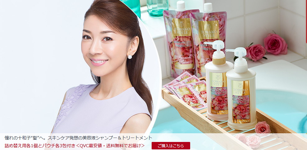 本日のQVC TSVはトワコスタイル セレブヘアラメラシャンプー