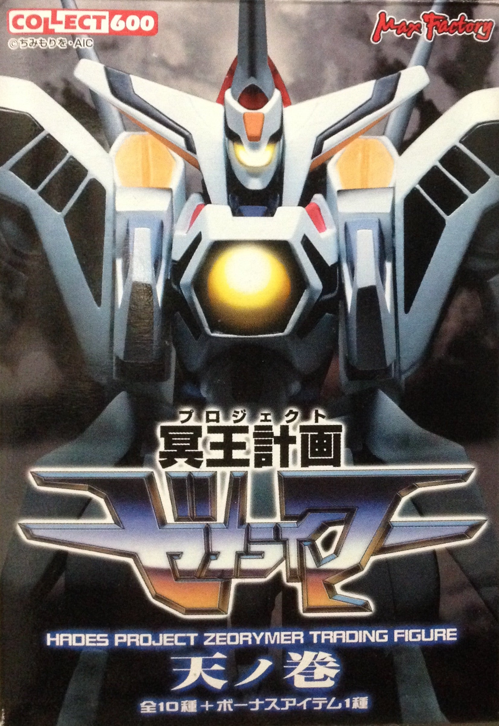 冥王計画ゼオライマー 天ノ巻 | ベリアルのブログ