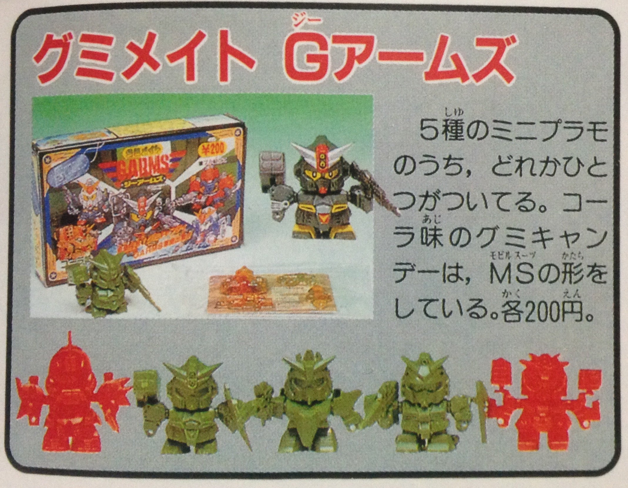 グミメイト Gアームズ キャプテンガンダム | ベリアルのブログ