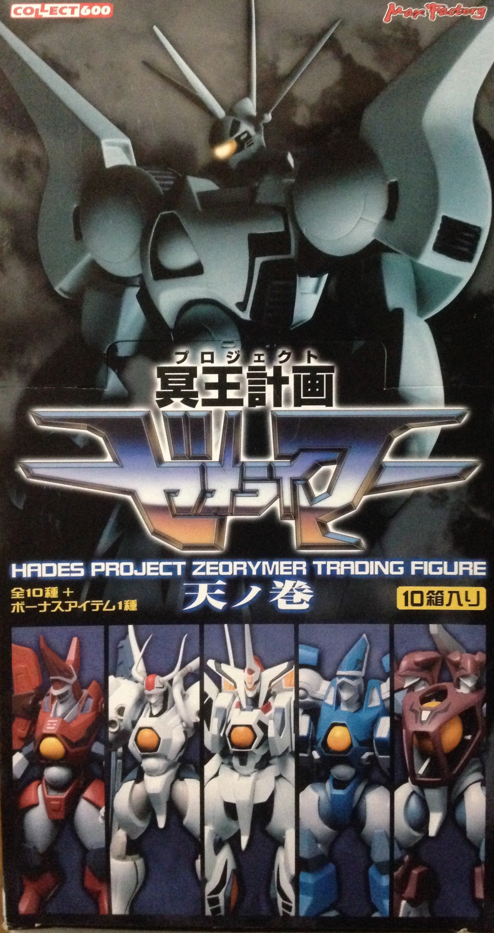 冥王計画ゼオライマー 天ノ巻 | ベリアルのブログ