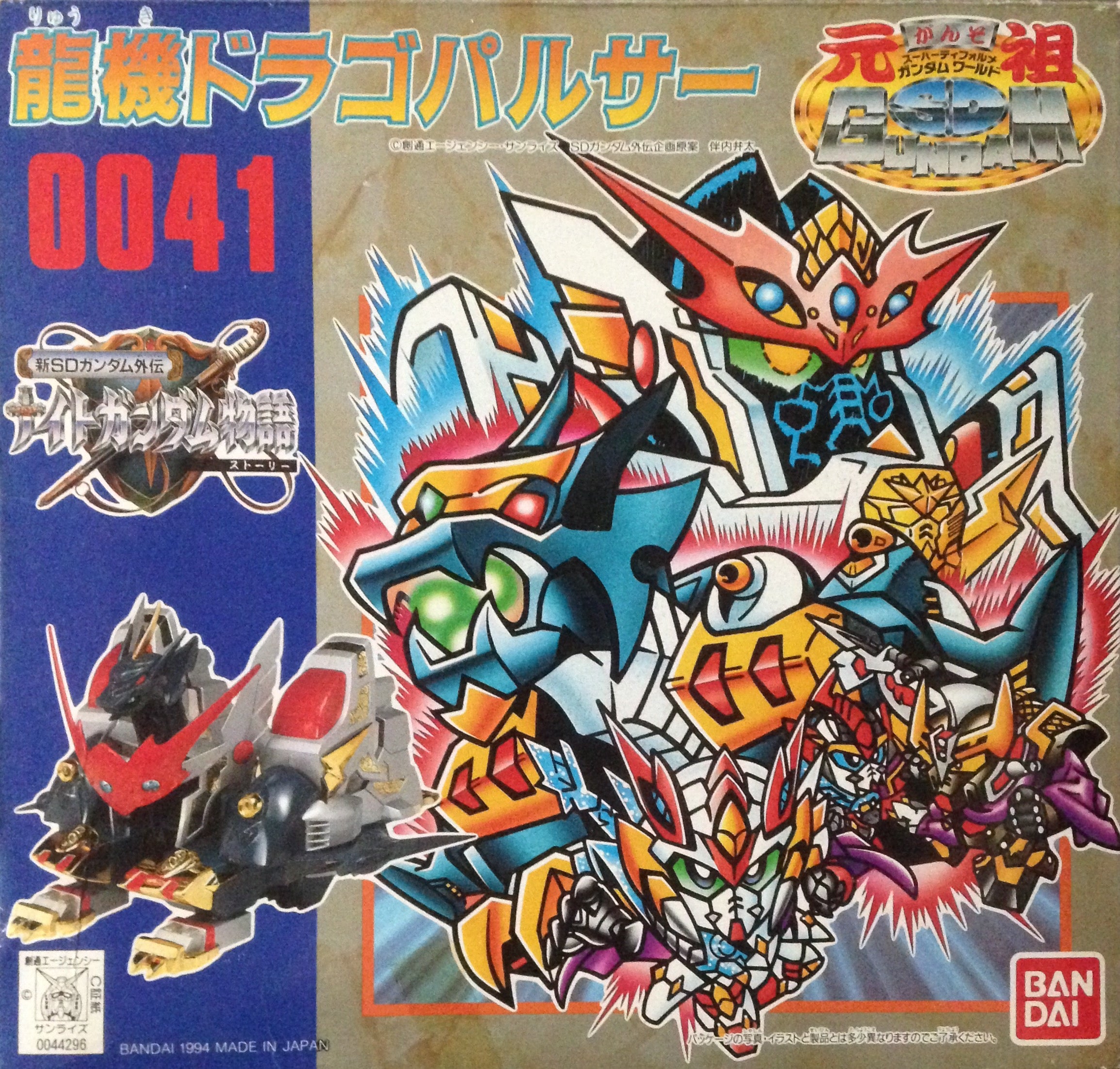元祖SD No.0041 龍機ドラゴパルサー | ベリアルのブログ