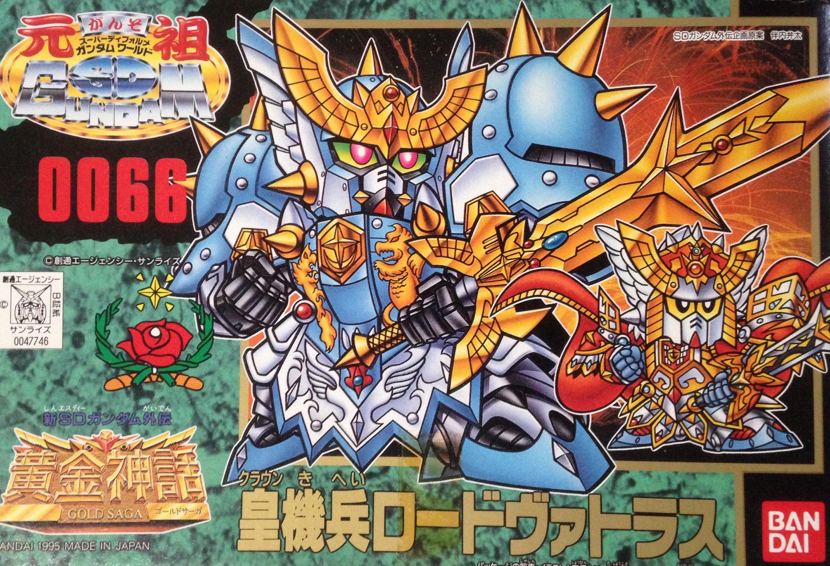 元祖SD No.0066 皇機兵ロードヴァトラス | ベリアルのブログ