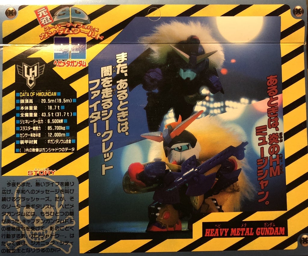 元祖SD No.99 ヘビメタガンダム | ベリアルのブログ