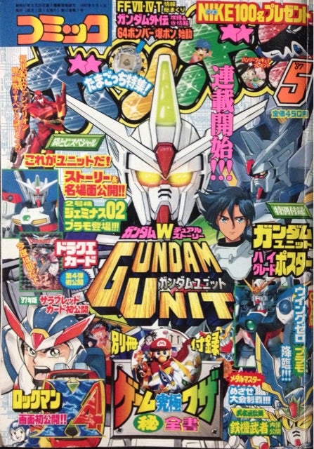 コミックボンボン 97年5月号 | ベリアルのブログ