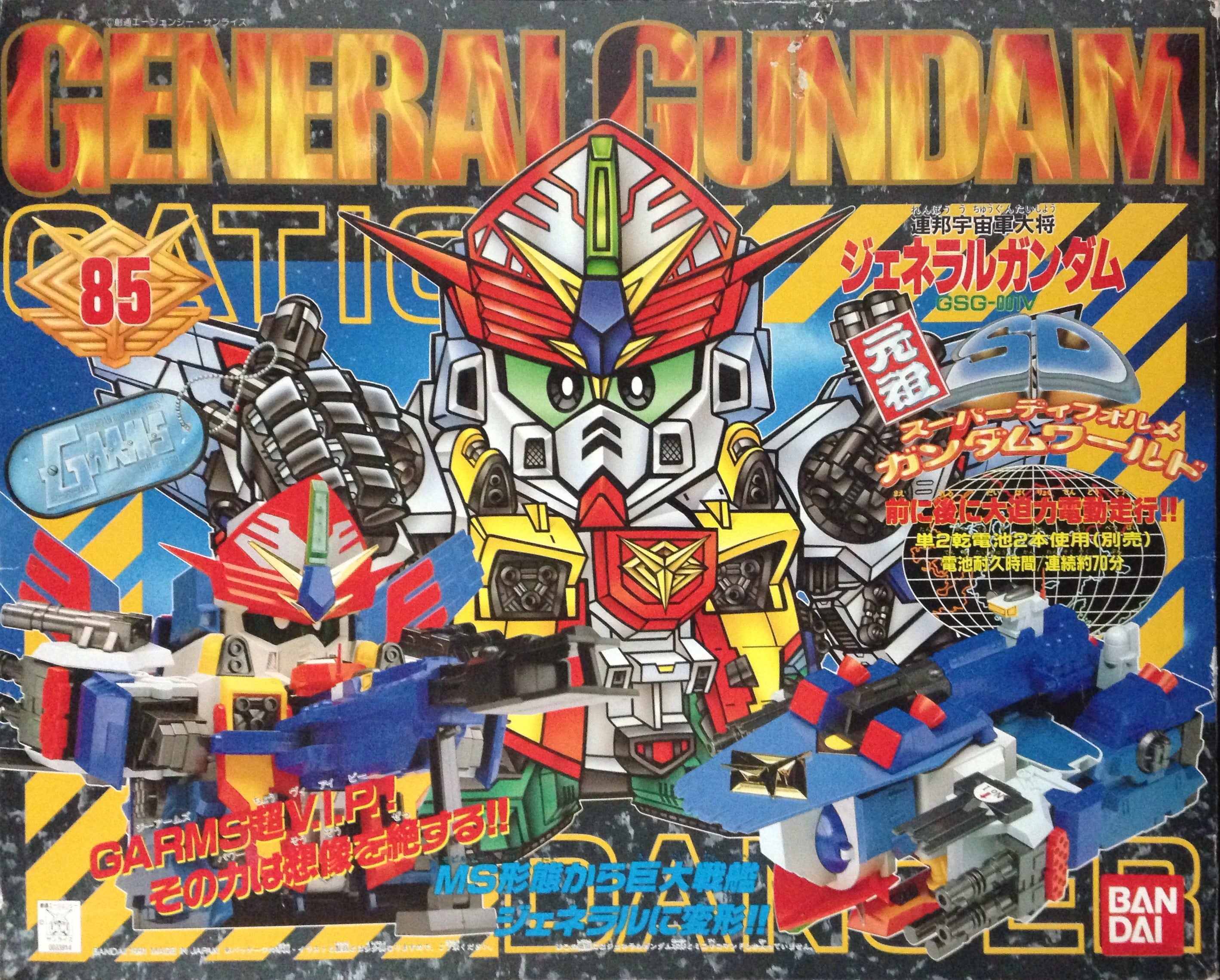 元祖SD No.85 ジェネラルガンダム | ベリアルのブログ
