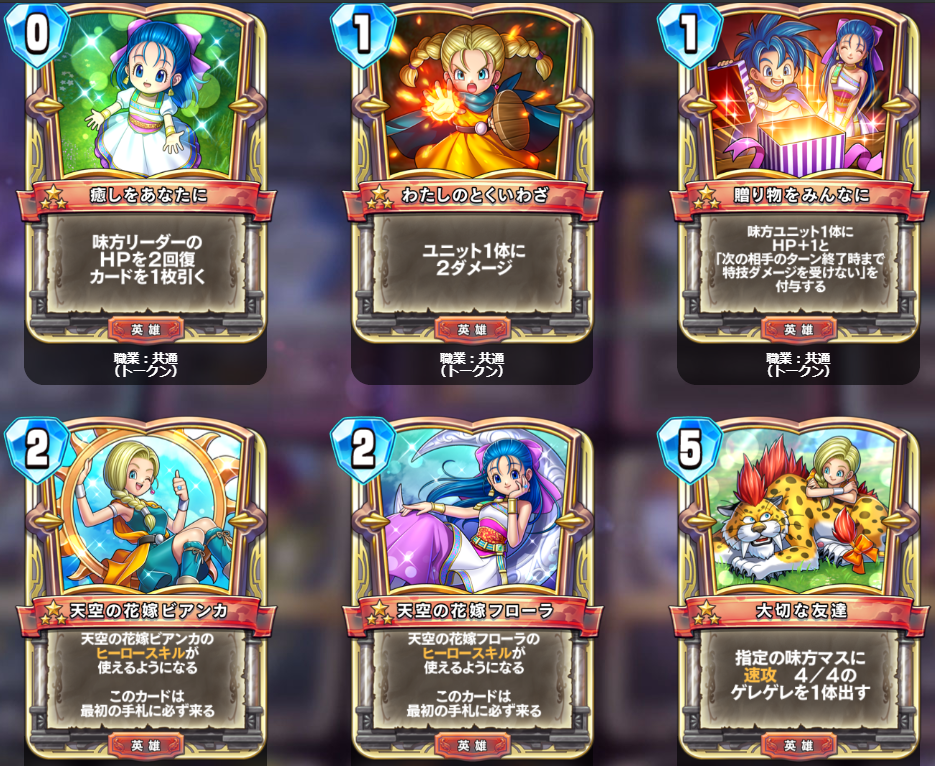 DQR】ドラゴンクエストライバルズ 第8弾カードパック情報【ﾃﾞｼﾞﾀﾙｶｰﾄﾞ