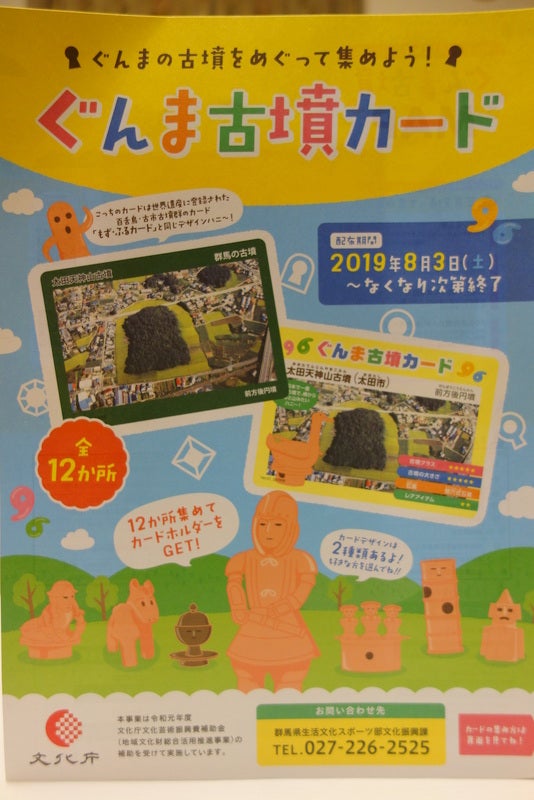 古墳カードの配布が始まりました！ とセミの抜け殻 | ヨタハチ