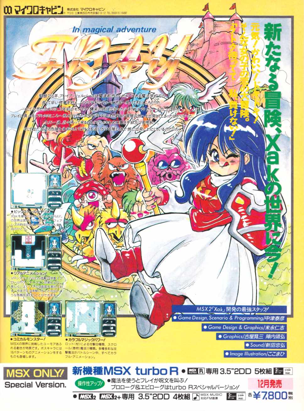 ゲームチラシ＆広告など FRAY(フレイ) 【MSX turboR】 | 時給最大24円