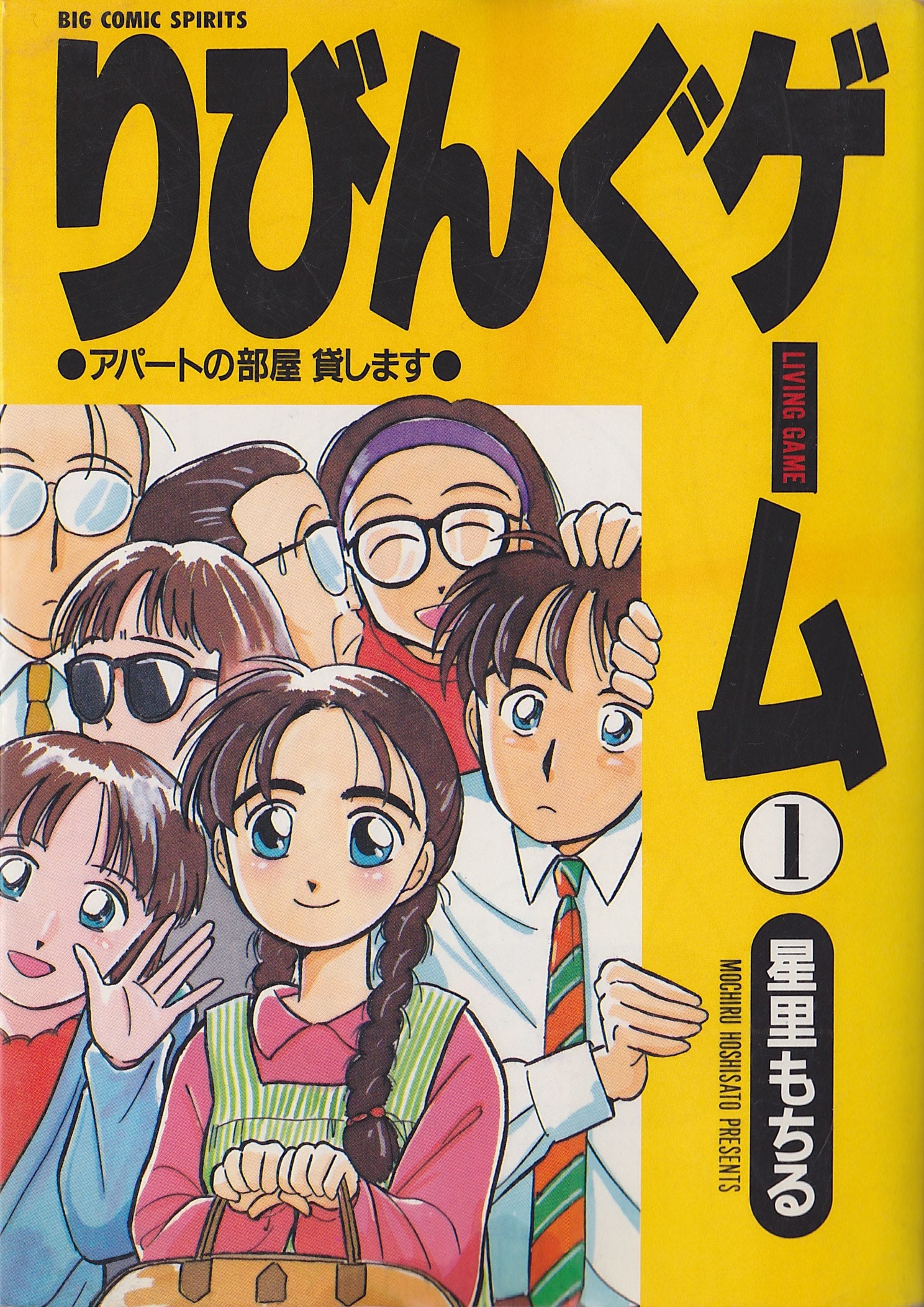 星里もちるを中心に27冊 | Z432Limitedexpress（レゴと模型そして奇面組）