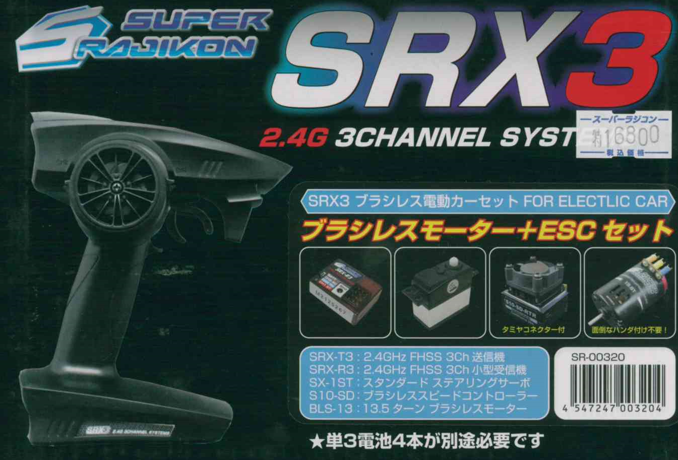 入荷案内！ | スーパーラジコン秋葉原店のブログ