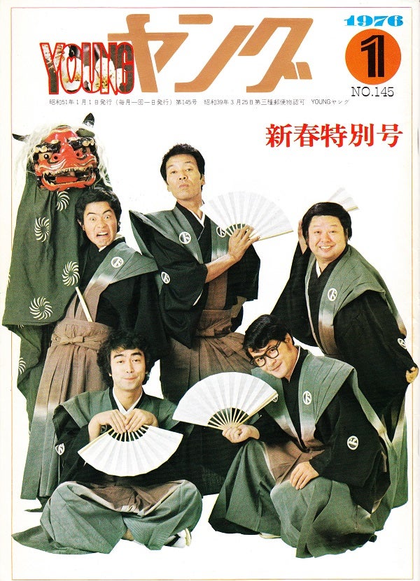 月刊ヤング1976年1月号 | 銀河空港のブログ