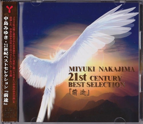 中島みゆきさんのCD・21世紀ベストセレクション『前途』」が届き