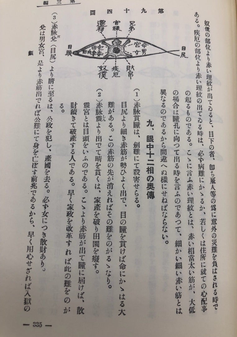 超貴重】玄龍子相法 全3巻 | 読書のすすめ小川の「本読む日々」