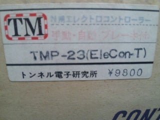 好きな機能！コントローラーは？そうやね80年代のトンネル模型TMP