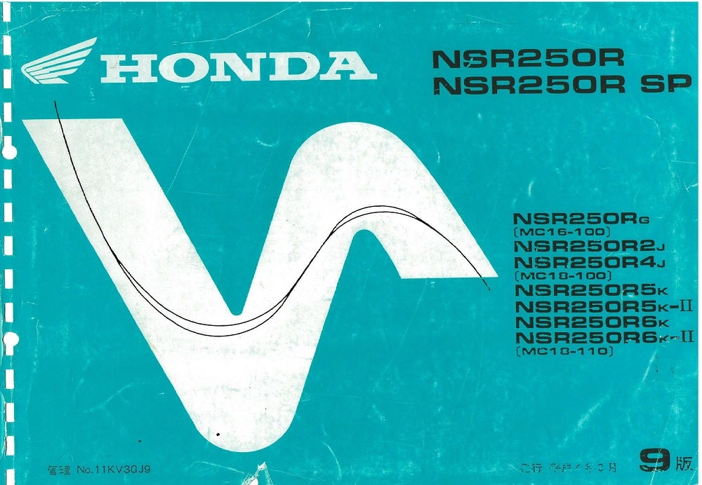 NSR250R MC16 MC18 87 88 89のパーツリストを発見の巻。MC21とMC28