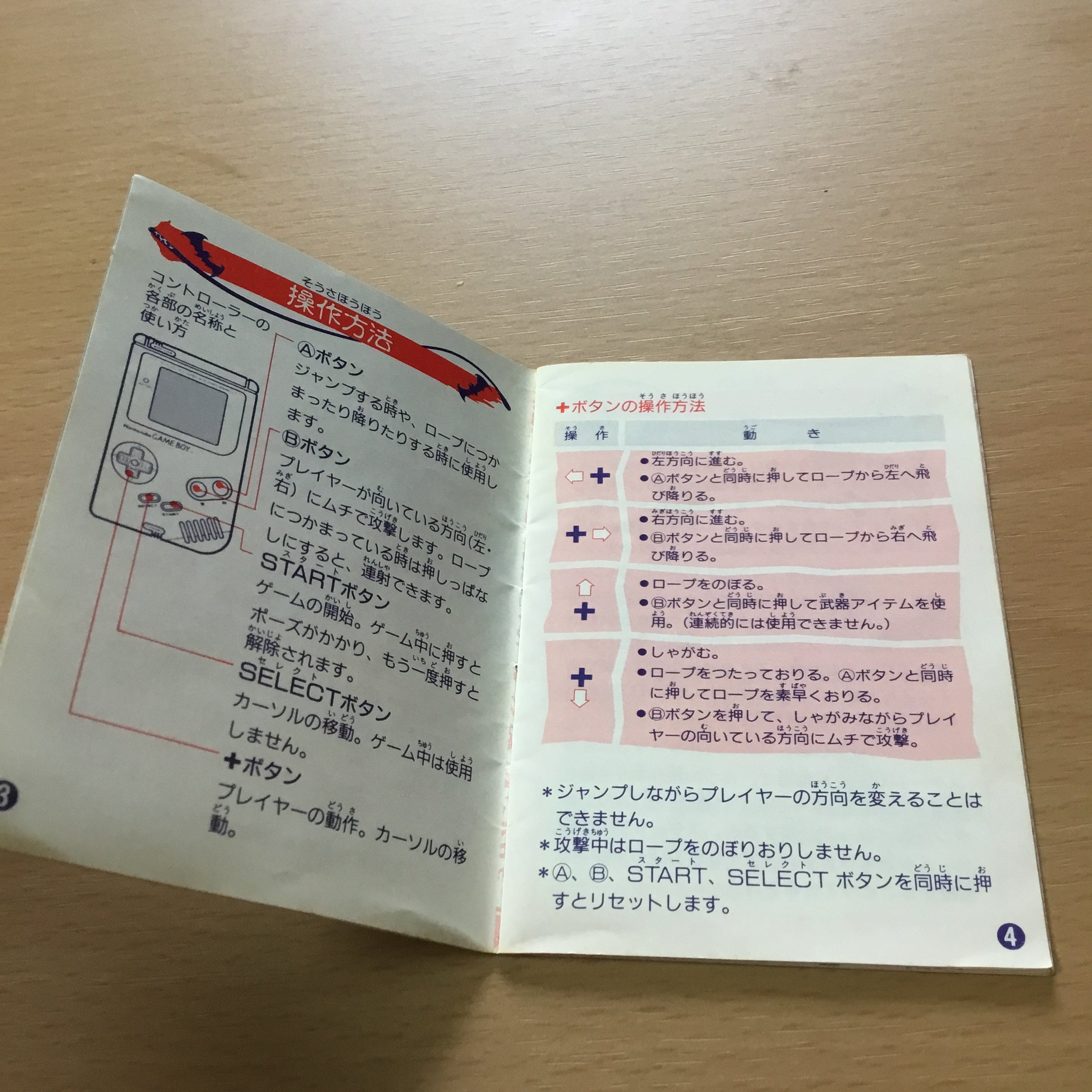 ドラキュラ伝説Ⅱ | ゲームボーイソフトの説明書倉庫