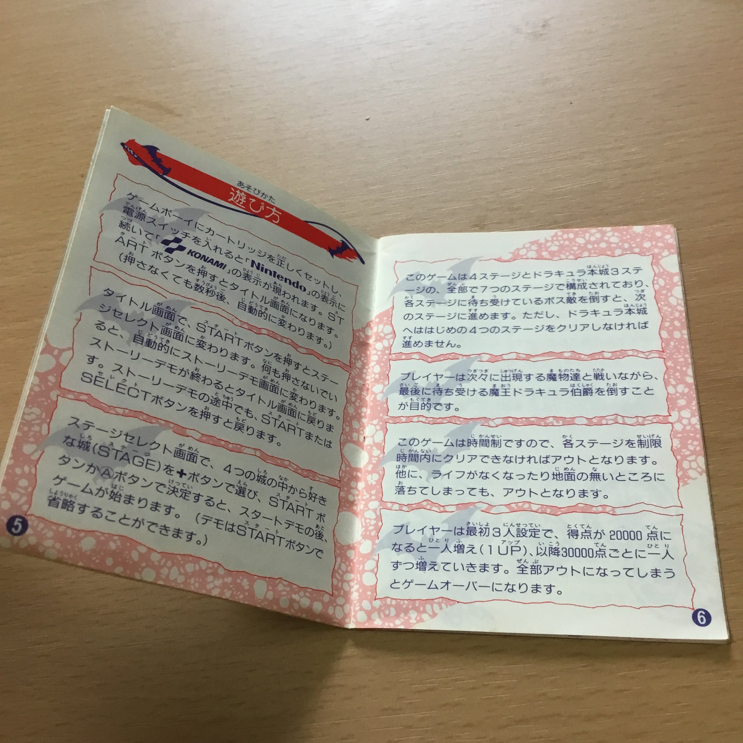 ドラキュラ伝説Ⅱ | ゲームボーイソフトの説明書倉庫