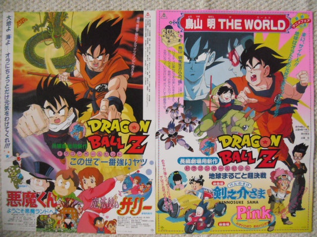 鳥山明原作「ドラゴンボールZ」の映画ポスターです。平成2年～4年の