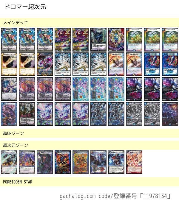 ドロマーハンデス ドロマーゼンアク ペテンシー抜き構築 調整用カード