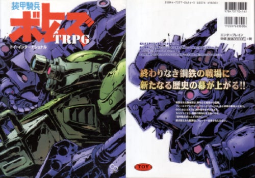 装甲騎兵ボトムズTRPG | ボトキチブログ