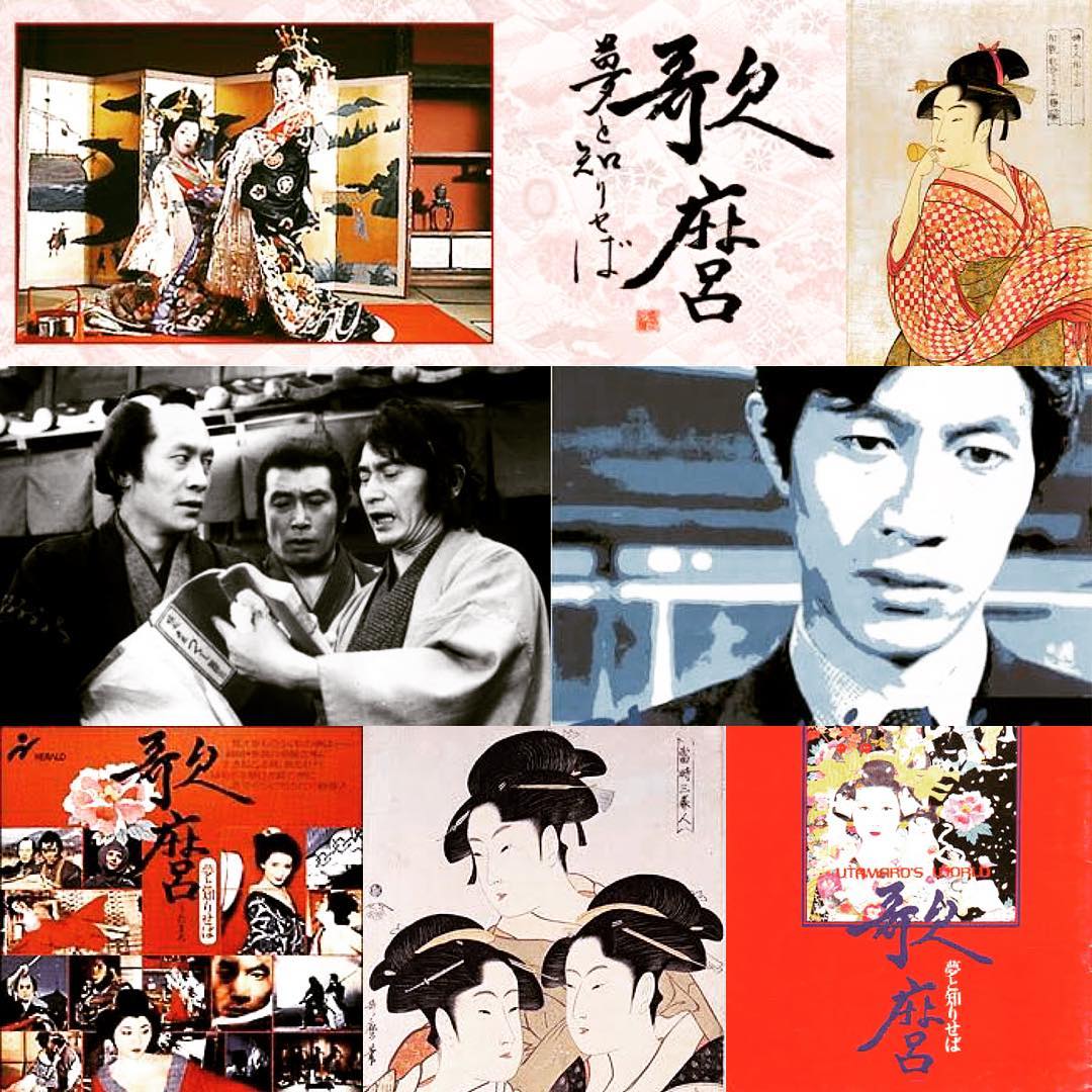 歌麿 夢と知りせば』（1977）拝見 | 時は止まる君は美しい