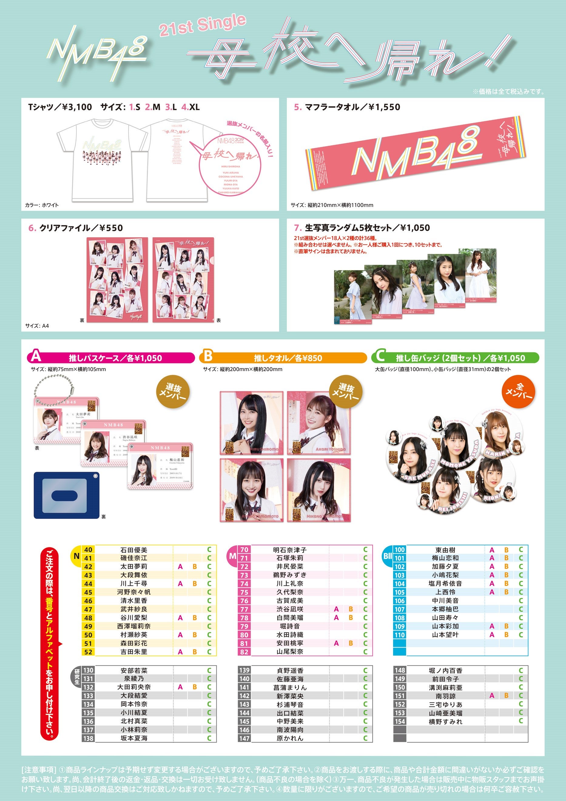 10/22(祝・火)【個別握手会】「母校へ帰れ！」グッズ販売のお知らせ