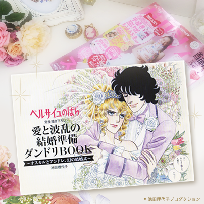 ゼクシィ」2月号と『ベルサイユのばら』がスペシャルコラボ! | ベル